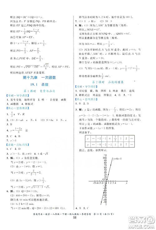贵州人民出版社2021家庭作业八年级数学下册人教版答案