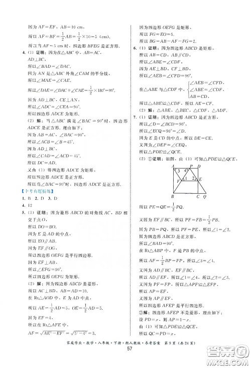贵州人民出版社2021家庭作业八年级数学下册人教版答案
