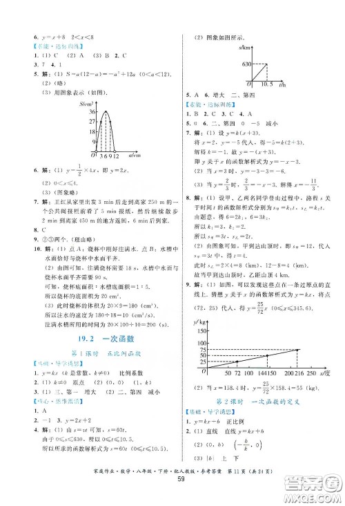贵州人民出版社2021家庭作业八年级数学下册人教版答案