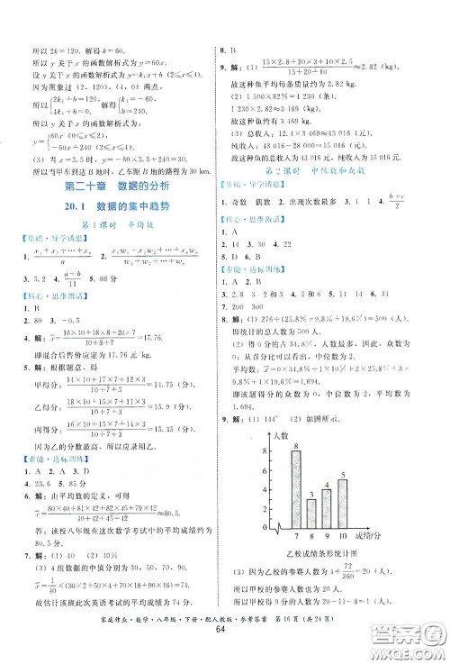贵州人民出版社2021家庭作业八年级数学下册人教版答案