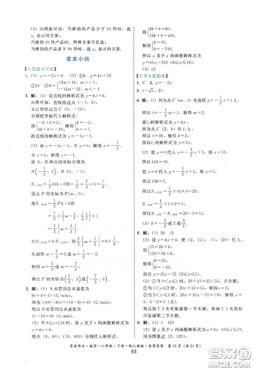 贵州人民出版社2021家庭作业八年级数学下册人教版答案
