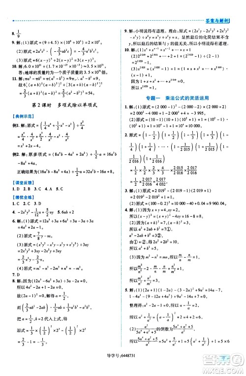 陕西师范大学出版总社有限公司2021绩优学案数学七年级下册北师大版答案