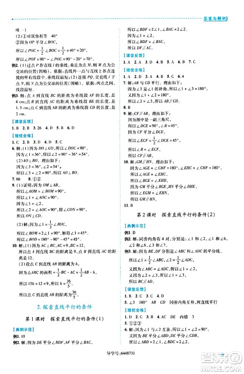 陕西师范大学出版总社有限公司2021绩优学案数学七年级下册北师大版答案