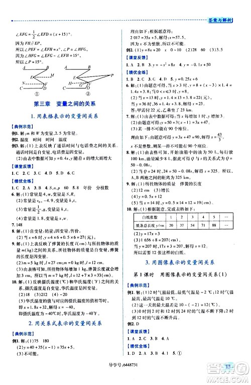 陕西师范大学出版总社有限公司2021绩优学案数学七年级下册北师大版答案