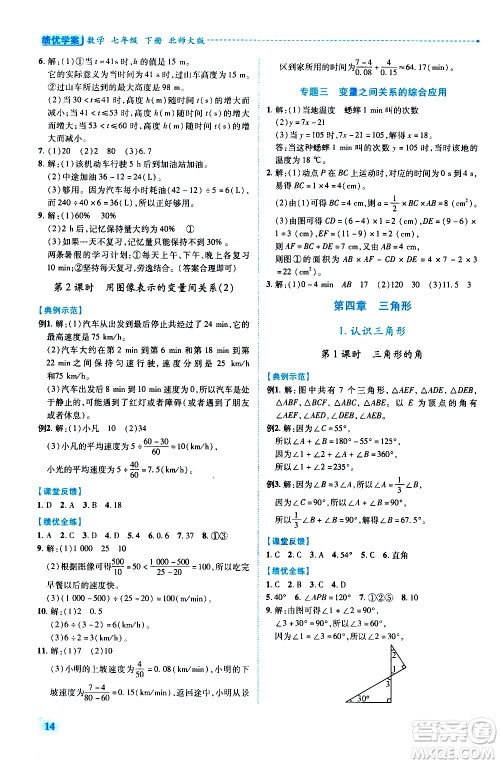 陕西师范大学出版总社有限公司2021绩优学案数学七年级下册北师大版答案