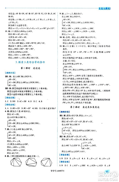 陕西师范大学出版总社有限公司2021绩优学案数学七年级下册北师大版答案
