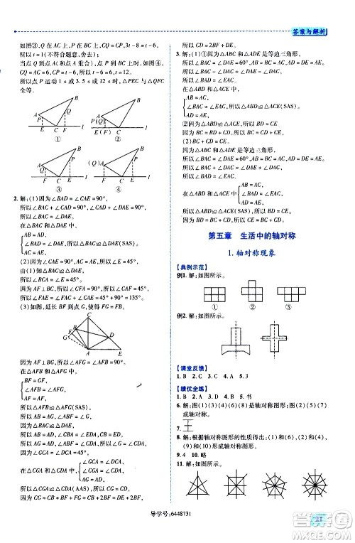 陕西师范大学出版总社有限公司2021绩优学案数学七年级下册北师大版答案