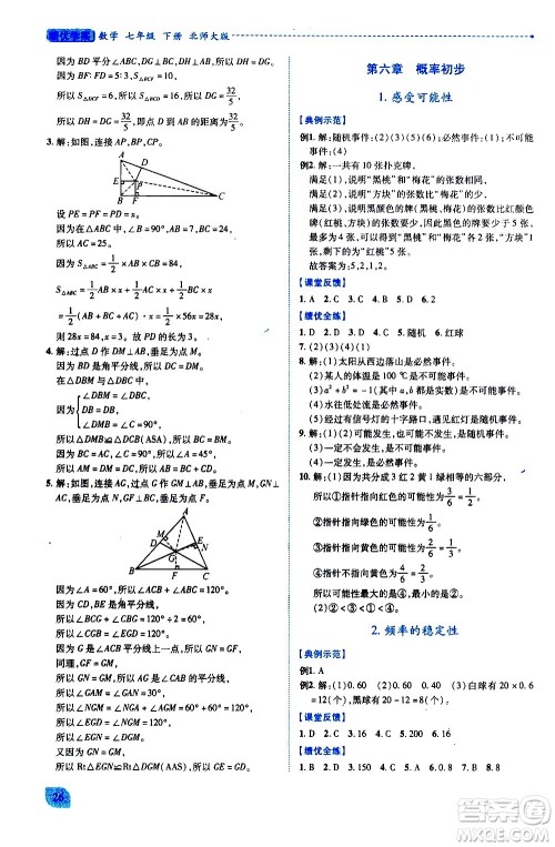 陕西师范大学出版总社有限公司2021绩优学案数学七年级下册北师大版答案