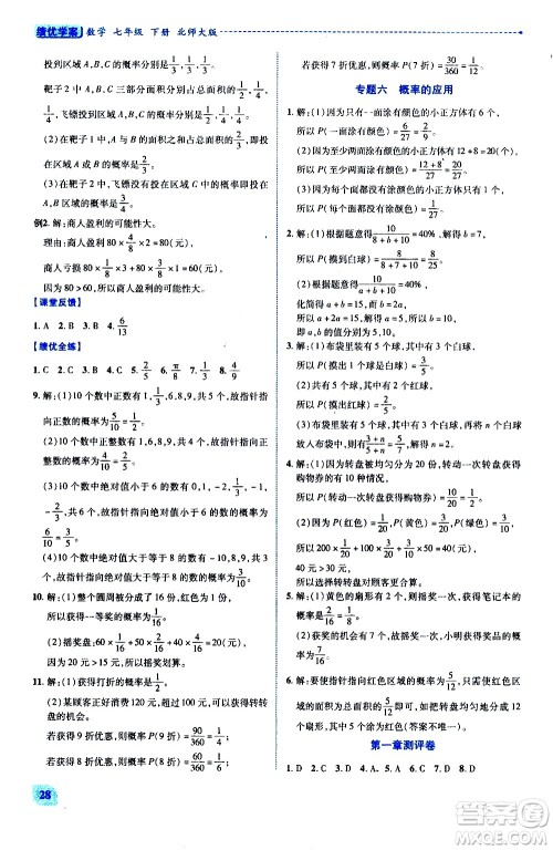 陕西师范大学出版总社有限公司2021绩优学案数学七年级下册北师大版答案