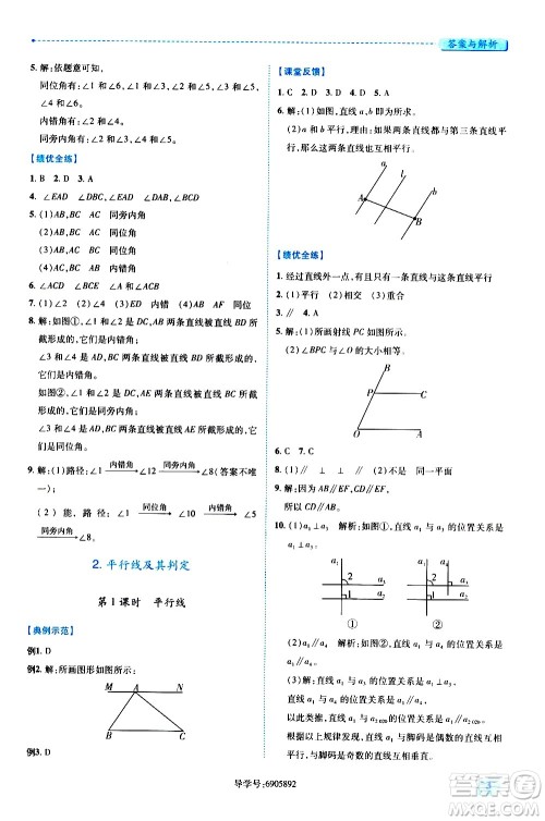 陕西师范大学出版总社有限公司2021绩优学案数学七年级下册人教版答案