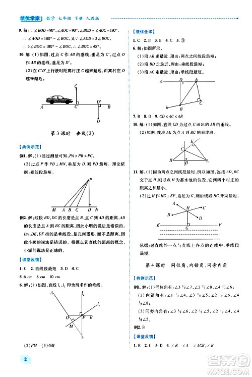 陕西师范大学出版总社有限公司2021绩优学案数学七年级下册人教版答案