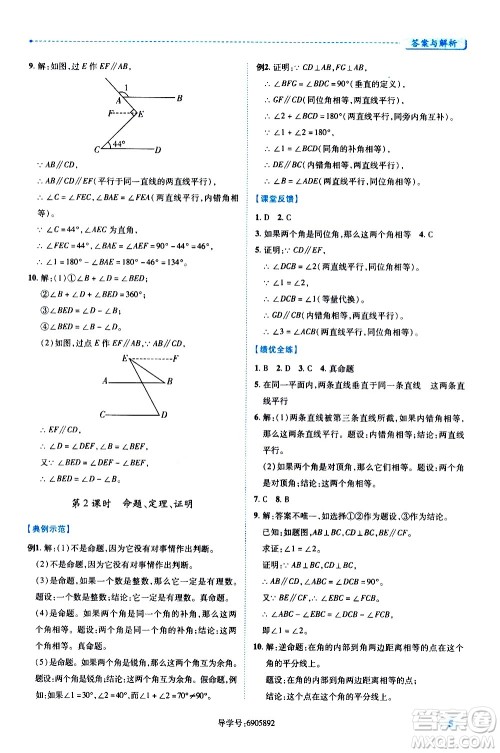 陕西师范大学出版总社有限公司2021绩优学案数学七年级下册人教版答案