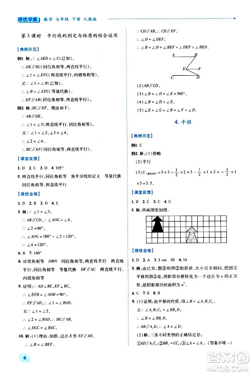 陕西师范大学出版总社有限公司2021绩优学案数学七年级下册人教版答案