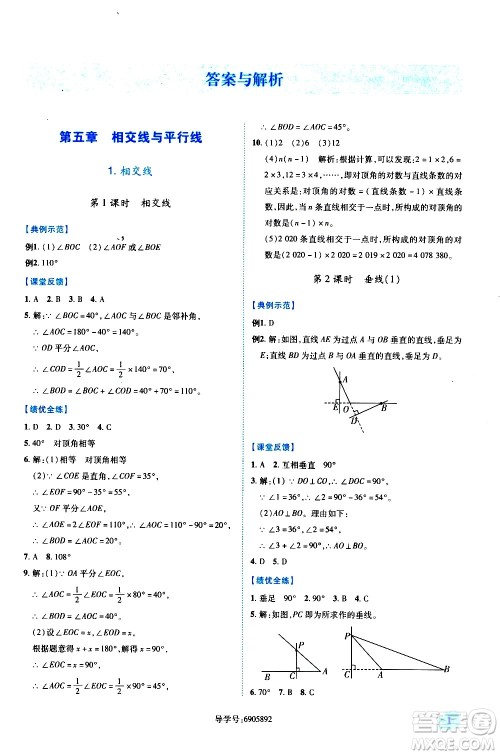 陕西师范大学出版总社有限公司2021绩优学案数学七年级下册人教版答案