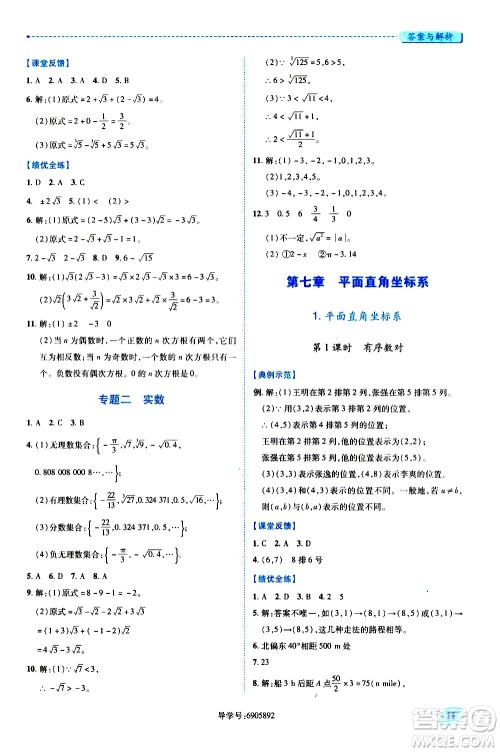 陕西师范大学出版总社有限公司2021绩优学案数学七年级下册人教版答案