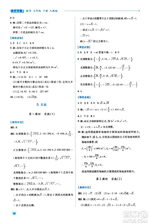 陕西师范大学出版总社有限公司2021绩优学案数学七年级下册人教版答案