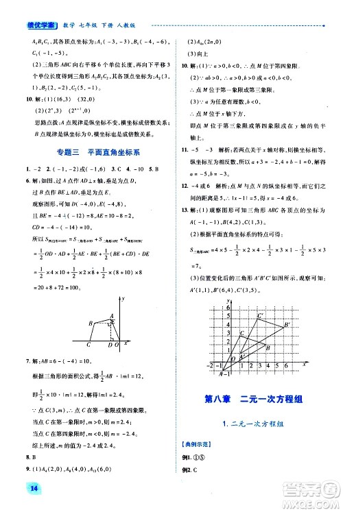 陕西师范大学出版总社有限公司2021绩优学案数学七年级下册人教版答案