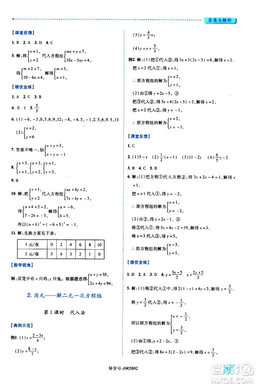 陕西师范大学出版总社有限公司2021绩优学案数学七年级下册人教版答案