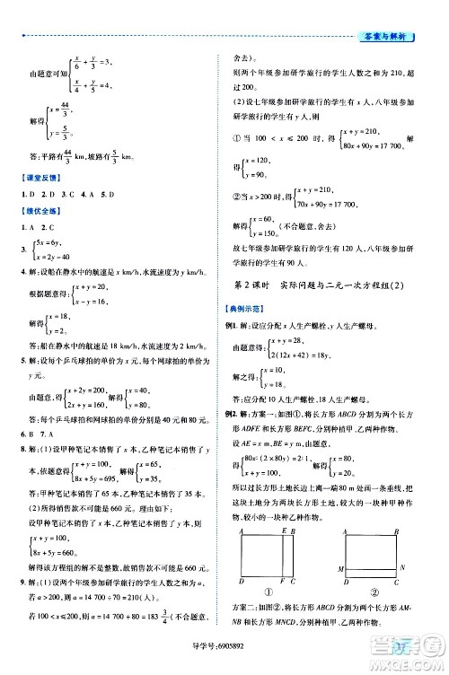 陕西师范大学出版总社有限公司2021绩优学案数学七年级下册人教版答案
