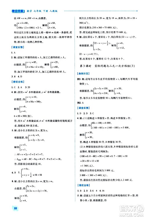 陕西师范大学出版总社有限公司2021绩优学案数学七年级下册人教版答案