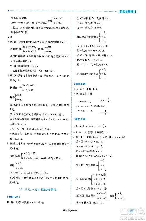 陕西师范大学出版总社有限公司2021绩优学案数学七年级下册人教版答案