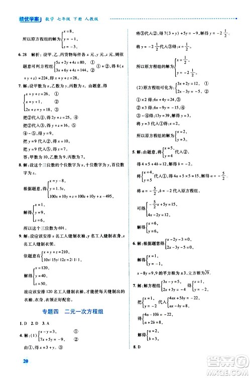 陕西师范大学出版总社有限公司2021绩优学案数学七年级下册人教版答案