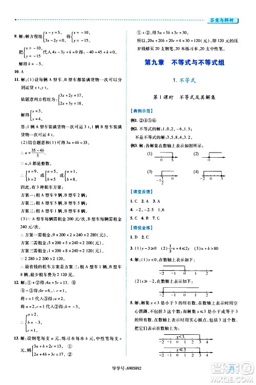 陕西师范大学出版总社有限公司2021绩优学案数学七年级下册人教版答案