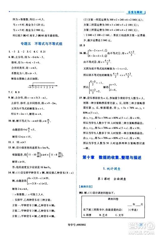 陕西师范大学出版总社有限公司2021绩优学案数学七年级下册人教版答案