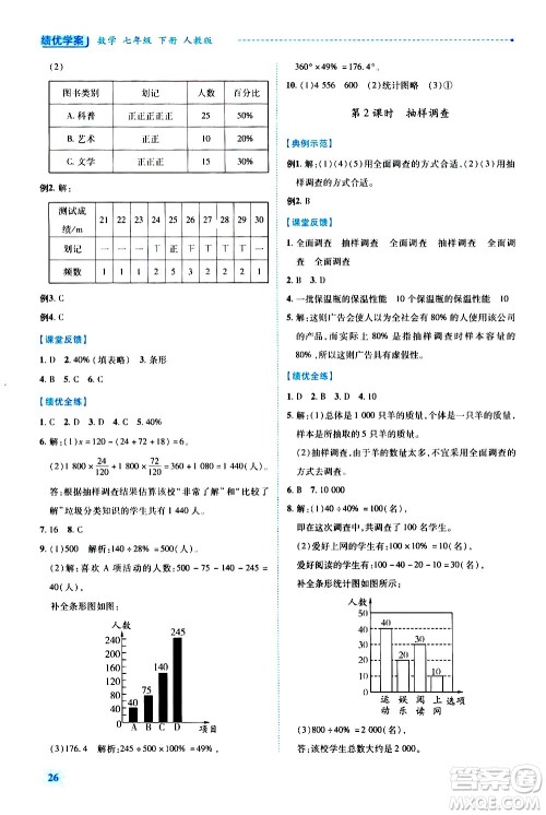 陕西师范大学出版总社有限公司2021绩优学案数学七年级下册人教版答案