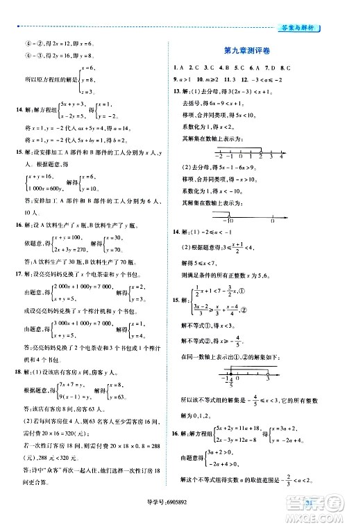 陕西师范大学出版总社有限公司2021绩优学案数学七年级下册人教版答案