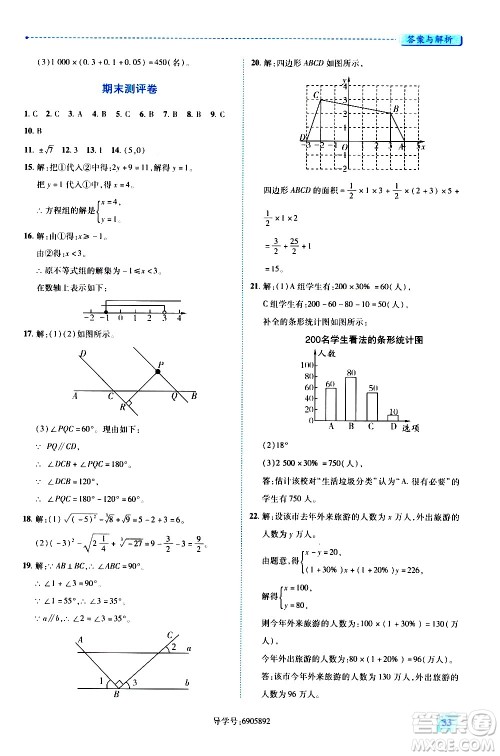 陕西师范大学出版总社有限公司2021绩优学案数学七年级下册人教版答案