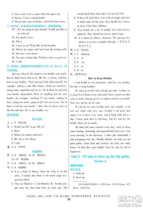 贵州人民出版社2021家庭作业八年级英语下册人教版答案 贵州人民出版社2021家庭作业八年级英语下册人教版答案