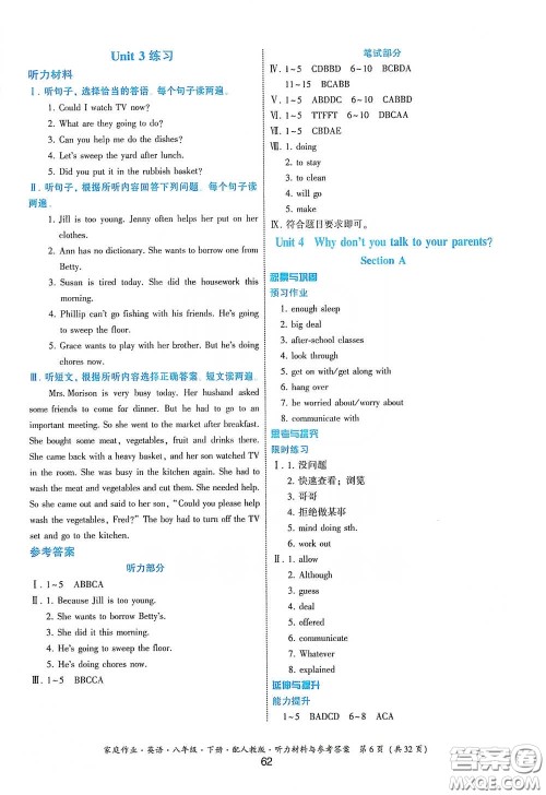 贵州人民出版社2021家庭作业八年级英语下册人教版答案 贵州人民出版社2021家庭作业八年级英语下册人教版答案