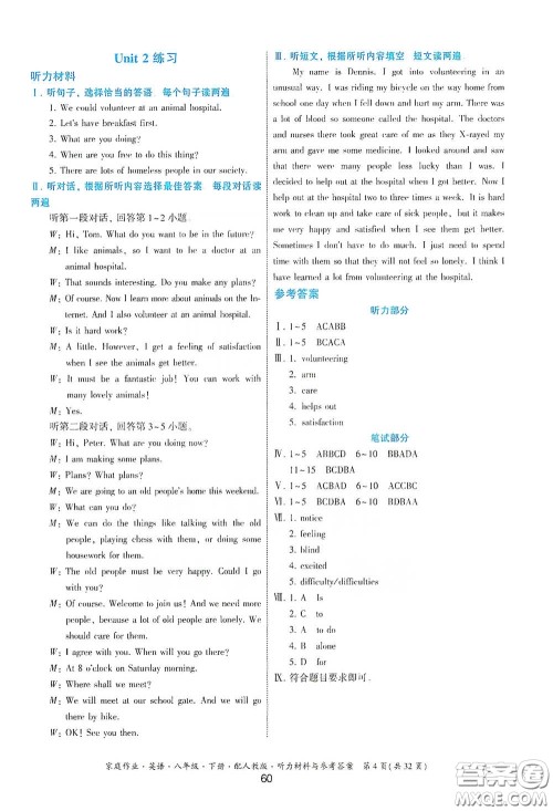 贵州人民出版社2021家庭作业八年级英语下册人教版答案