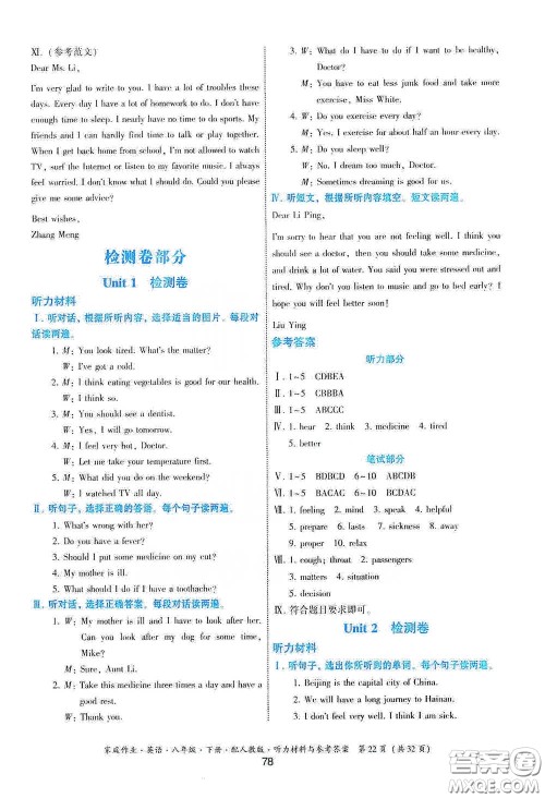 贵州人民出版社2021家庭作业八年级英语下册人教版答案 贵州人民出版社2021家庭作业八年级英语下册人教版答案