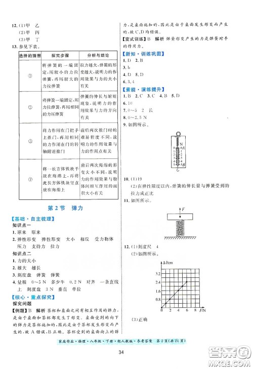 贵州人民出版社2021家庭作业八年级物理下册人教版答案
