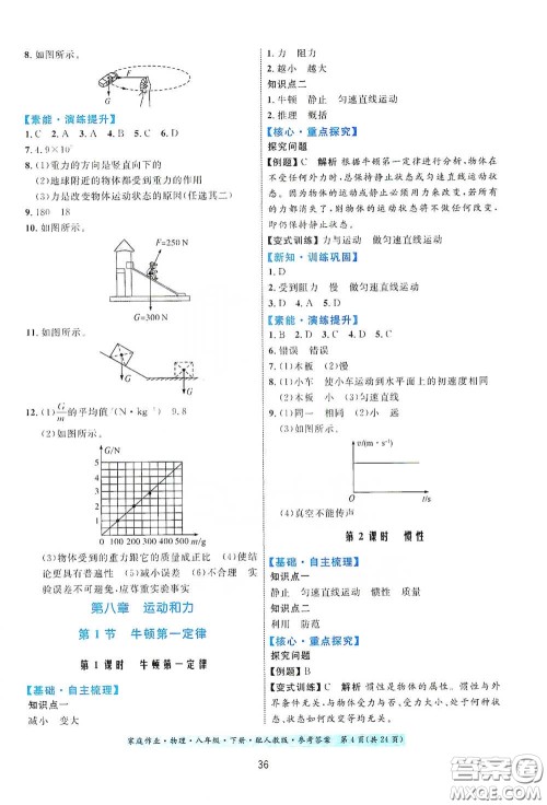 贵州人民出版社2021家庭作业八年级物理下册人教版答案