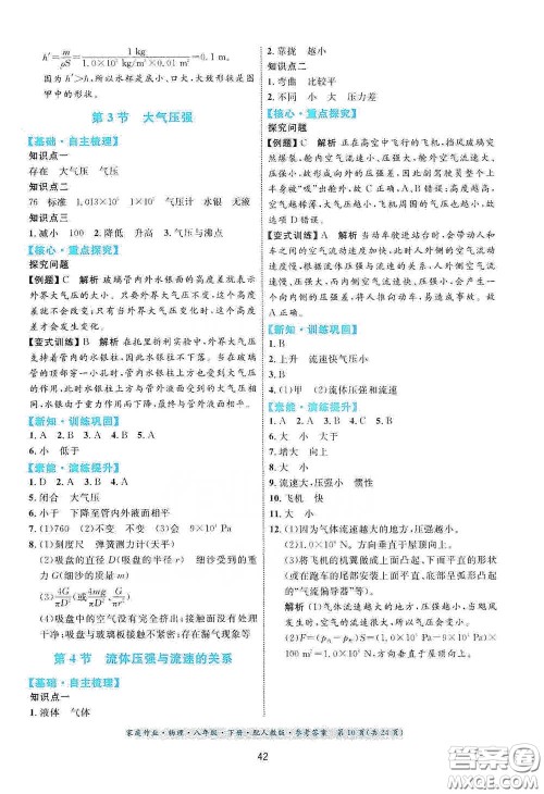 贵州人民出版社2021家庭作业八年级物理下册人教版答案