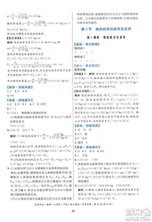 贵州人民出版社2021家庭作业八年级物理下册人教版答案