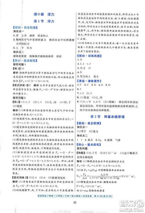 贵州人民出版社2021家庭作业八年级物理下册人教版答案