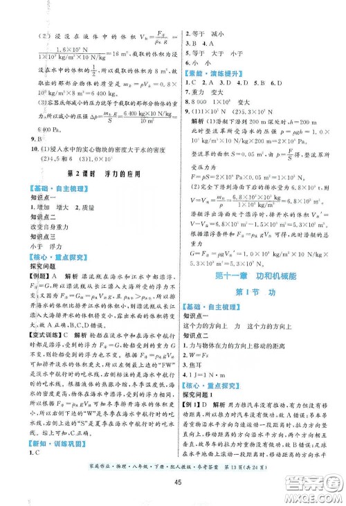 贵州人民出版社2021家庭作业八年级物理下册人教版答案