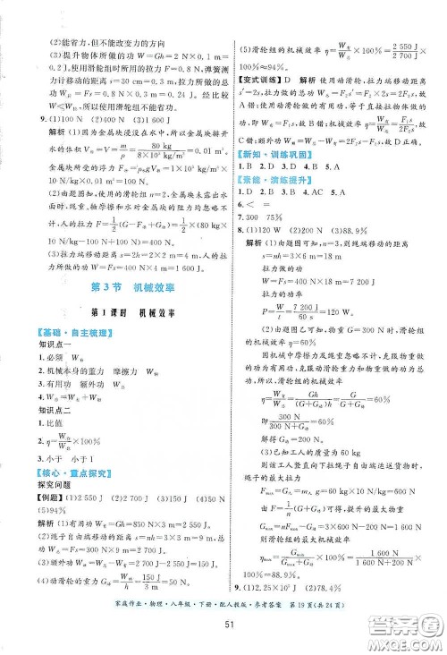 贵州人民出版社2021家庭作业八年级物理下册人教版答案
