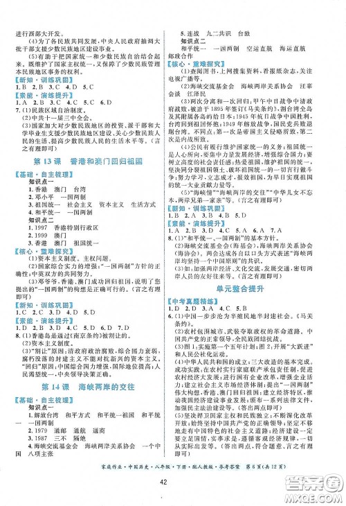 贵州人民出版社2021家庭作业八年级中国历史下册人教版答案