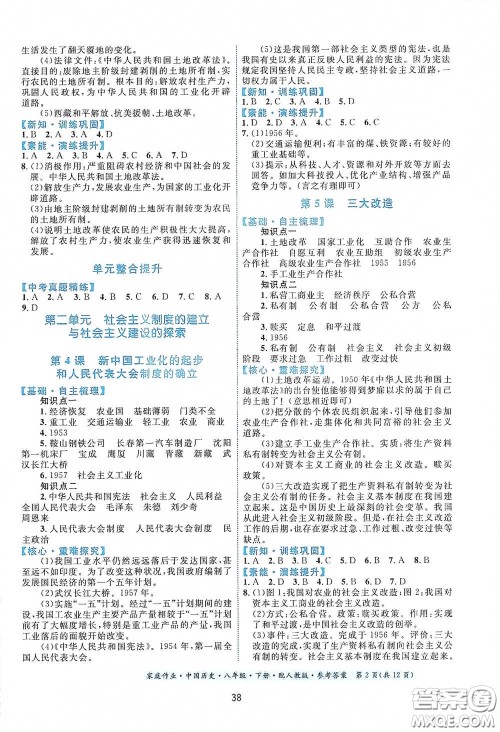 贵州人民出版社2021家庭作业八年级中国历史下册人教版答案