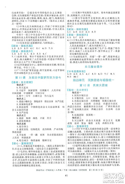 贵州人民出版社2021家庭作业八年级中国历史下册人教版答案