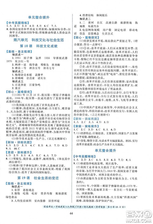 贵州人民出版社2021家庭作业八年级中国历史下册人教版答案