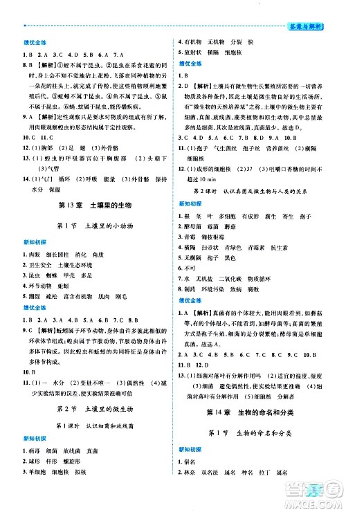 陕西师范大学出版总社有限公司2021绩优学案生物七年级下册苏科版答案