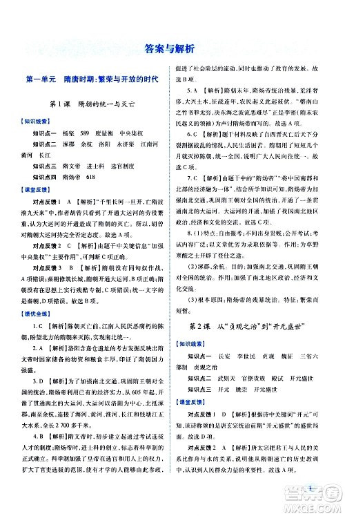 陕西师范大学出版总社有限公司2021绩优学案中国历史七年级下册人教版答案 陕西师范大学出版总社有限公司2021绩优学案中国历史七年级下册人教版答案