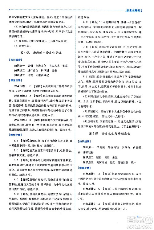 陕西师范大学出版总社有限公司2021绩优学案中国历史七年级下册人教版答案 陕西师范大学出版总社有限公司2021绩优学案中国历史七年级下册人教版答案