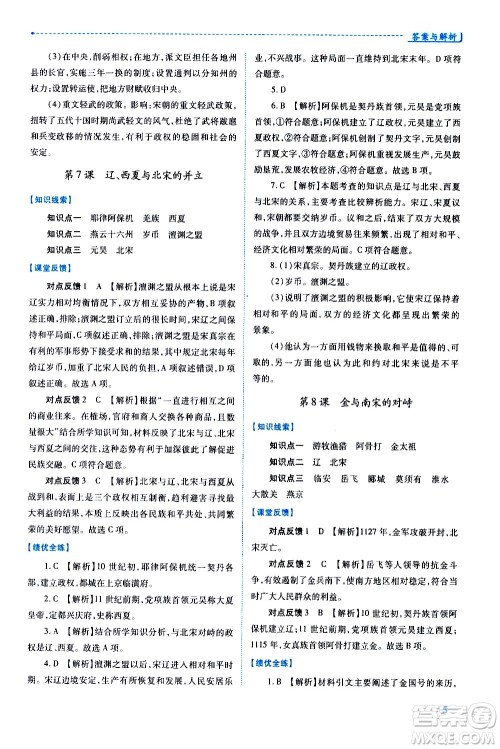 陕西师范大学出版总社有限公司2021绩优学案中国历史七年级下册人教版答案 陕西师范大学出版总社有限公司2021绩优学案中国历史七年级下册人教版答案